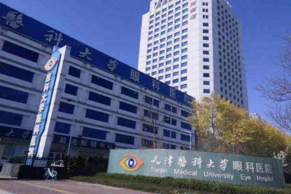 天津医科大学眼科医院挂号注意事项表www.jingansicbd.com