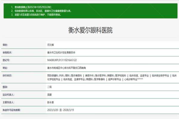 衡水爱尔眼科医院www.jingansicbd.com.jpg