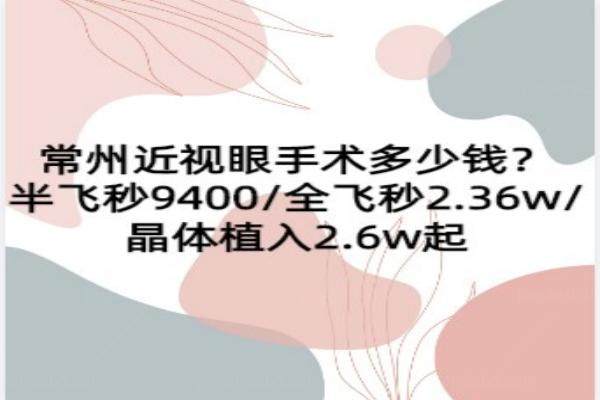 www.jingansicbd.com常州近视眼手术