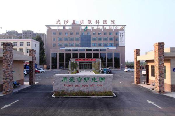 武陟复明眼科医院简介.jpg