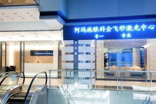 广州阿玛施眼科医院收费贵吗？不贵！广州阿玛施眼科医院收费标准公布www.jingansicbd.com.jpg