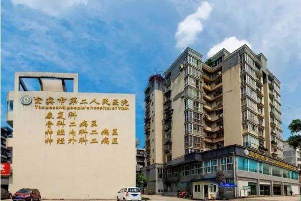 www.jingansicbd.com宜宾市第二人民医院