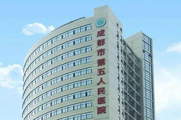 www.jingansicbd.com成都市第五人民医院眼科