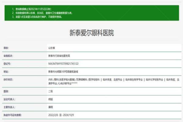 新泰爱尔眼科医院www.jingansicbd.com.jpg