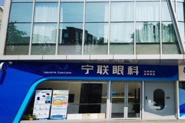 北京宁联西海眼科怎么样www.jingansicbd.com