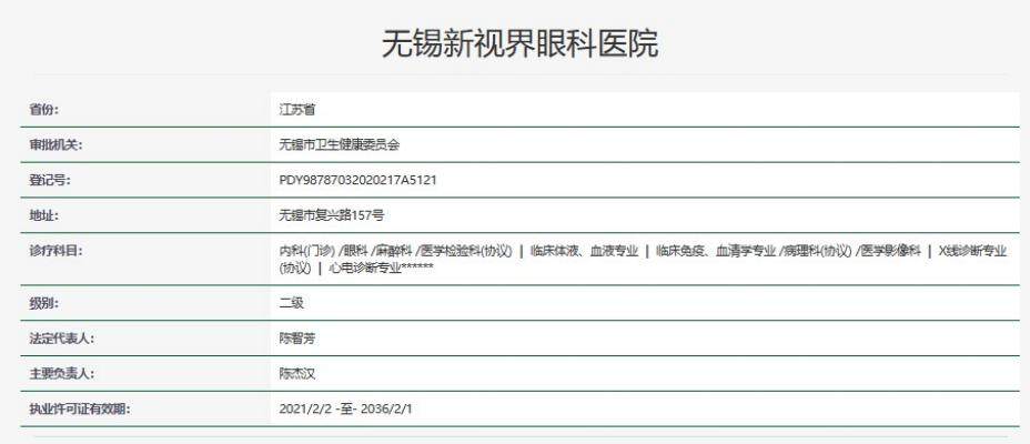 www.jingansicbd.com无锡新视界眼科医院