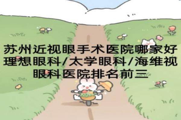 www.jingansicbd.com苏州近视眼手术医院哪家好