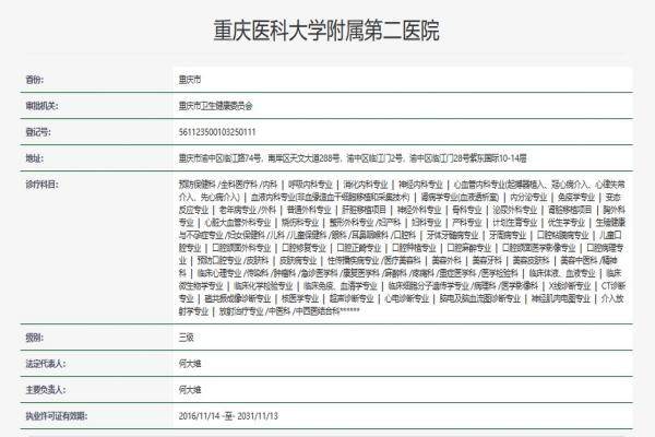 www.jingansicbd.com重庆医科大附属二院