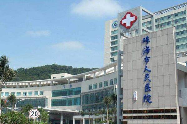珠海市人民医院眼科.jpg