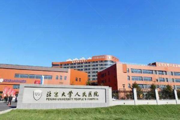 北京大学人民医院眼科近视眼手术多少钱www.jingansicbd.com