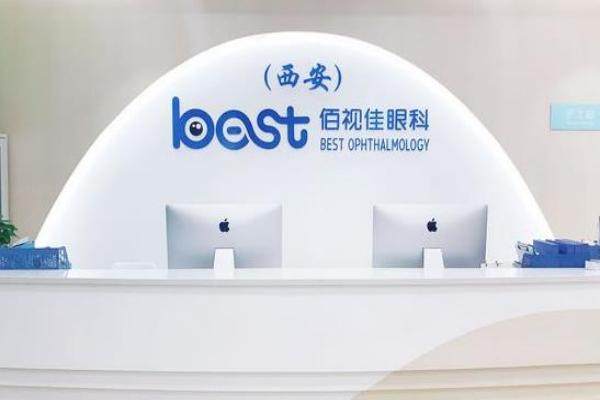 西安佰视佳眼科医院近视眼手术多少钱www.jingansicbd.com
