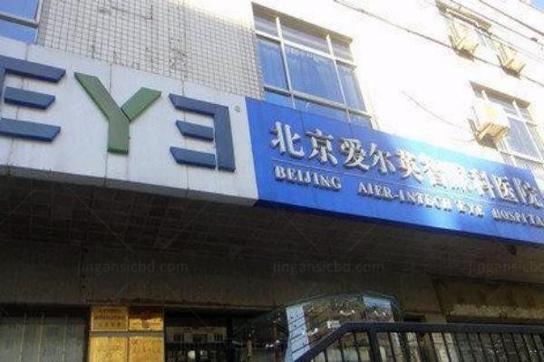 北京爱尔英智眼科医院门头