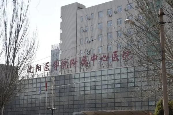 沈阳医学院附属中心医院眼科