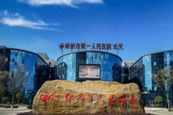 郴州市第 一人民医院眼科价格表更新了吗？更新了，近视眼手术13900/青光眼2925/白内障4258元起.jpg