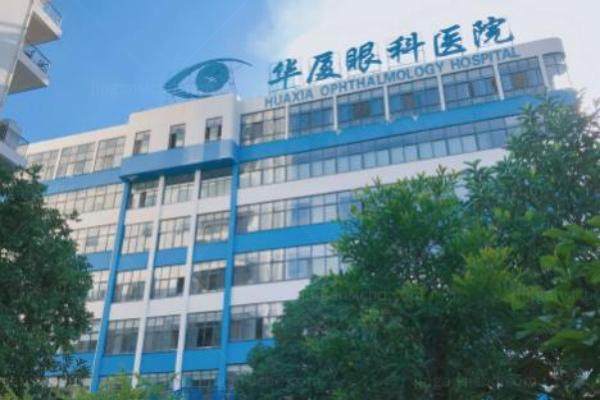 华厦眼科医院近视眼手术多少钱www.jingansicbd.com