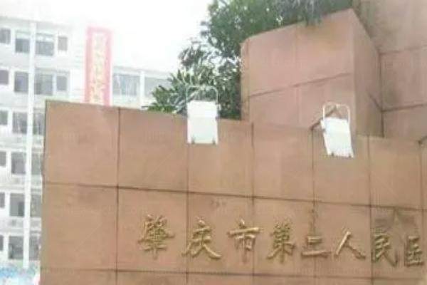 肇庆市第二人民医院眼科价格表更新了吗？更新了，近视眼手术14200/白内障5925/青光眼2800/角膜塑形镜5330元起.jpg