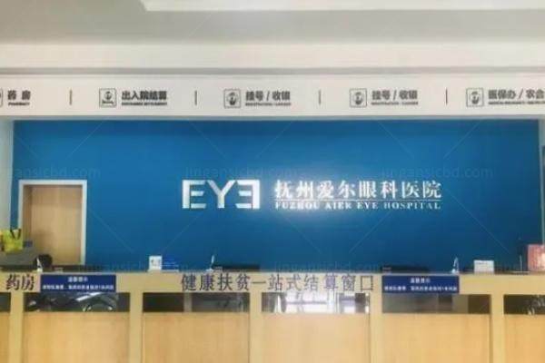 抚州爱尔眼科医院yk.yadoo.cn.jpg