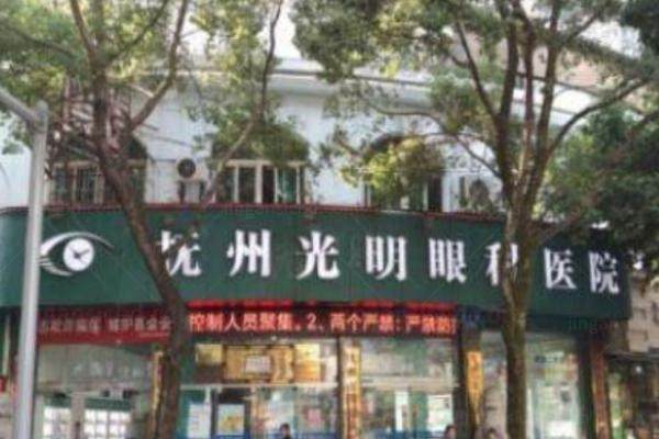 抚州光明眼科医院yk.yadoo.cn.jpg