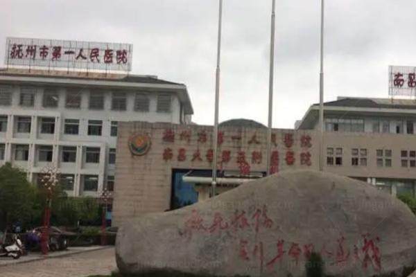 抚州市<span style=