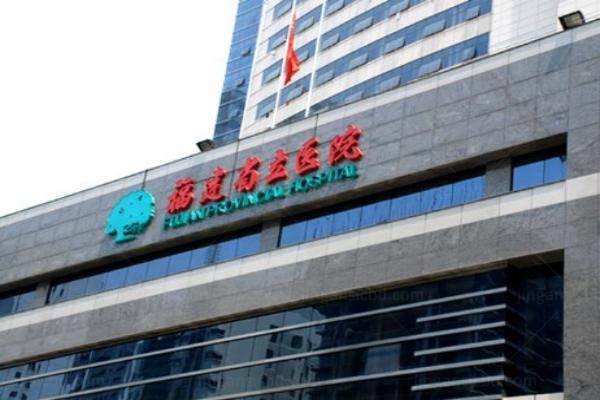 福建省立医院眼科近视眼手术收费标准是多少：半飞秒13800/全飞秒22800/晶体植入30000元起.jpg
