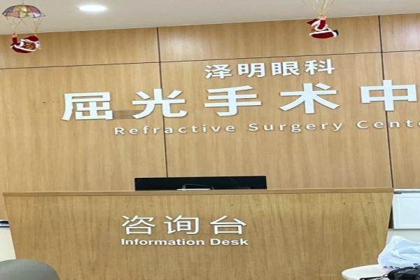 常州泽明眼科医院近视手术优惠多少www.jingansicbd.com