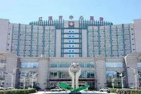 辽源市中心医院眼科收费标准www.jingansicbd.com.jpg