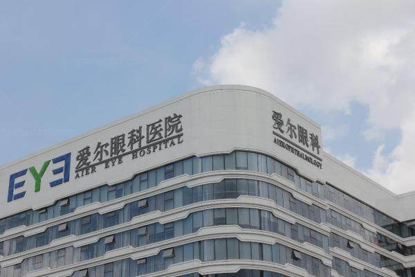 长沙爱尔眼科医院怎么样.jpg