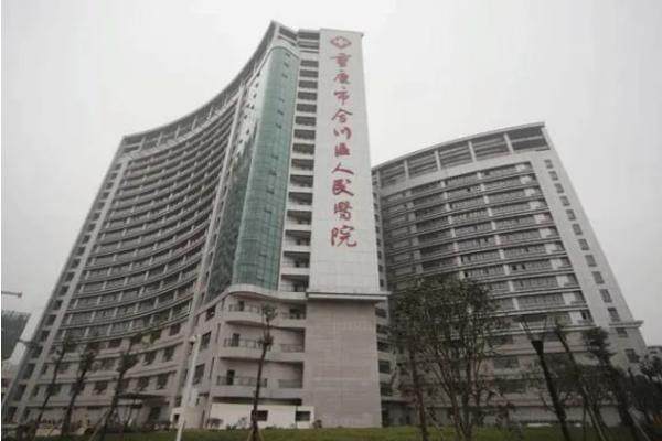 www.jingansicbd.com重庆市合川区人民医院