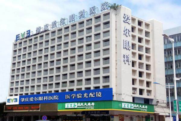 肇庆爱尔眼科医院正规吗？是正规二级眼科医院.jpg