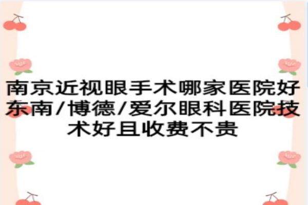 www.jingansicbd.com南京近视眼手术哪家医院好