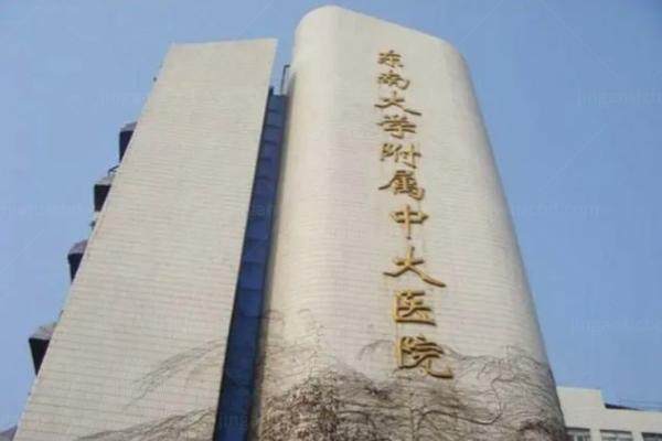 www.jingansicbd.com东南大学附属中大医院