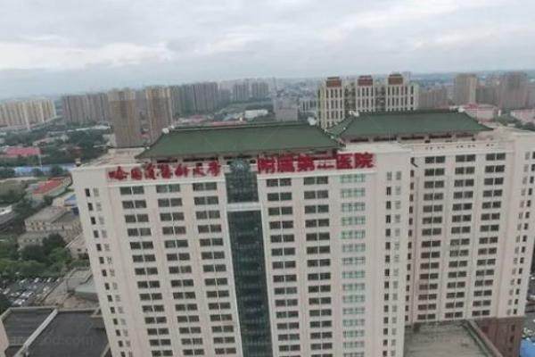 哈尔滨医科大学附属第二医院眼科挂号方式分享www.jingansicbd.com.jpg