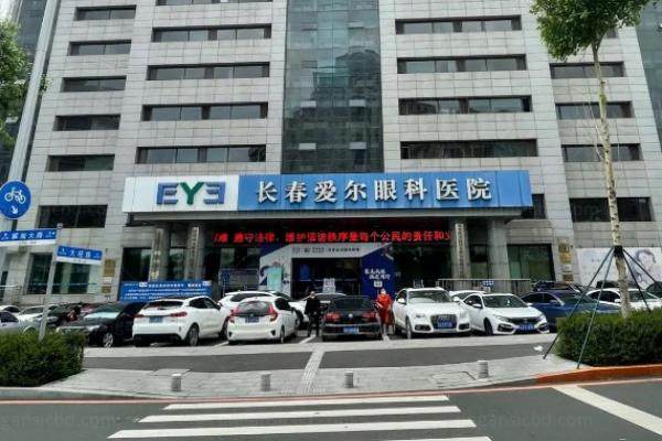 长春爱尔眼科医院.jpg