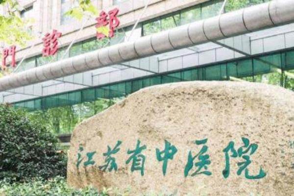 江苏省中医院眼科哪个医生好一点www.jingansicbd.com