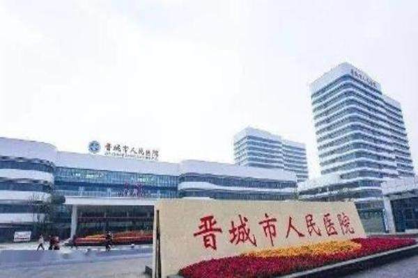 www.jingansicbd.com晋城市人民医院眼科近视眼手术多少钱