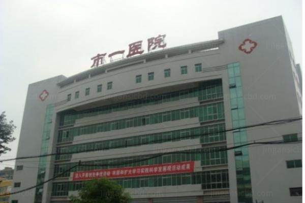 www.jingansicbd.com邵阳市第一人民医院