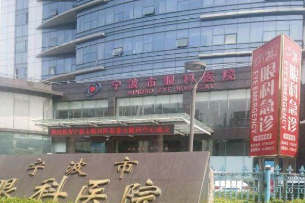 宁波市眼科医院近视眼手术价格表查询：半飞秒13800/全飞秒22900/晶体植入30000元起.jpg