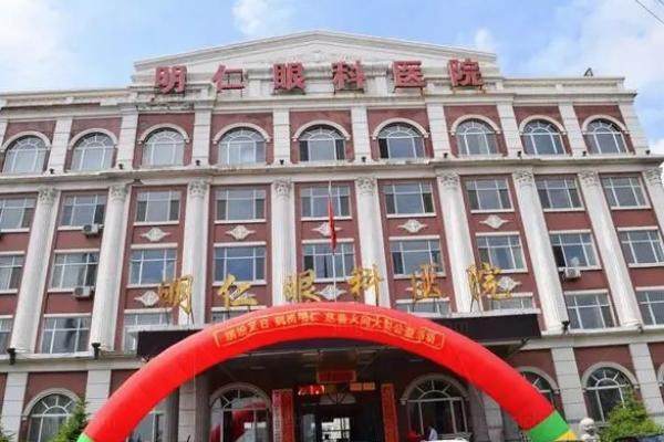 鹤岗明仁眼科医院收费标准更新www.jingansicbd.com.jpg