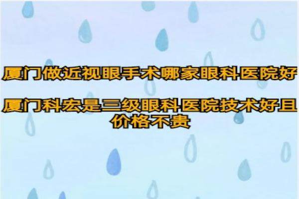 www.jingansicbd.com厦门近视眼手术哪家医院好