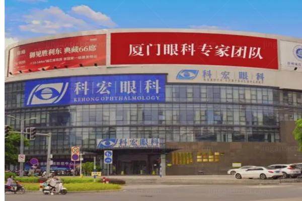 www.jingansicbd.com厦门科宏眼科医院