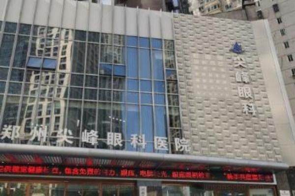 郑州尖峰眼科医院全飞秒激光手术价格www.jingansicbd.com