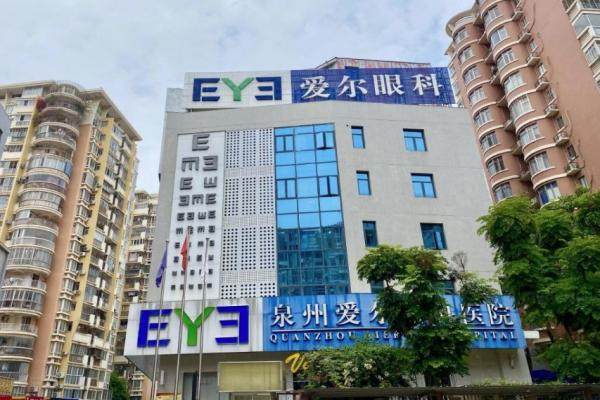 www.jingansicbd.com泉州爱尔眼科医院