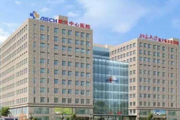 北京航空总医院眼科白内障手术多少钱www.jingansicbd.com