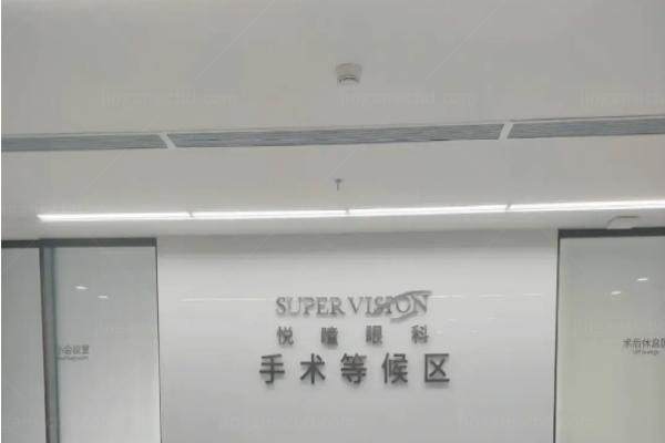 深圳悦瞳眼科门诊部近视眼手术价格表公布.jpg