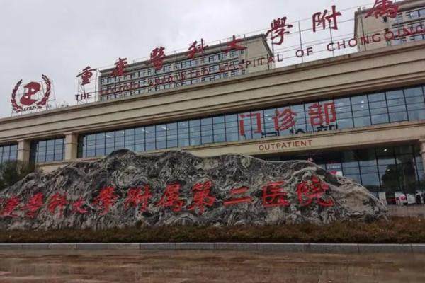 重庆医科大学附属第二医院近视眼手术多少钱？www.jingansicbd.com.jpg