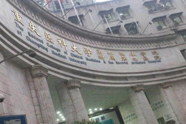 重庆医科大学附属第二医院近视眼手术多少钱？www.jingansicbd.com.jpg