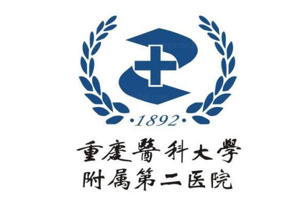 重庆医科大学附属第二医院近视眼手术多少钱？www.jingansicbd.com.jpg