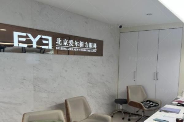 北京爱尔新力眼科诊所logo
