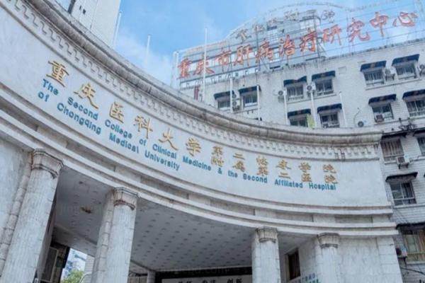 重庆医科大学附属第二医院如何挂号www.jingansicbd.com.jpg