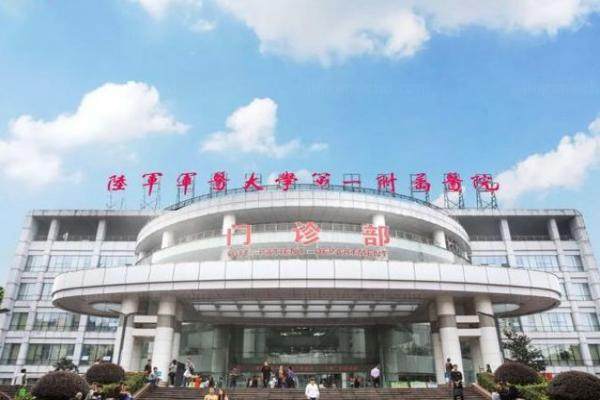 陆军军 医大学西南医院眼科www.jingansicbd.com.jpg